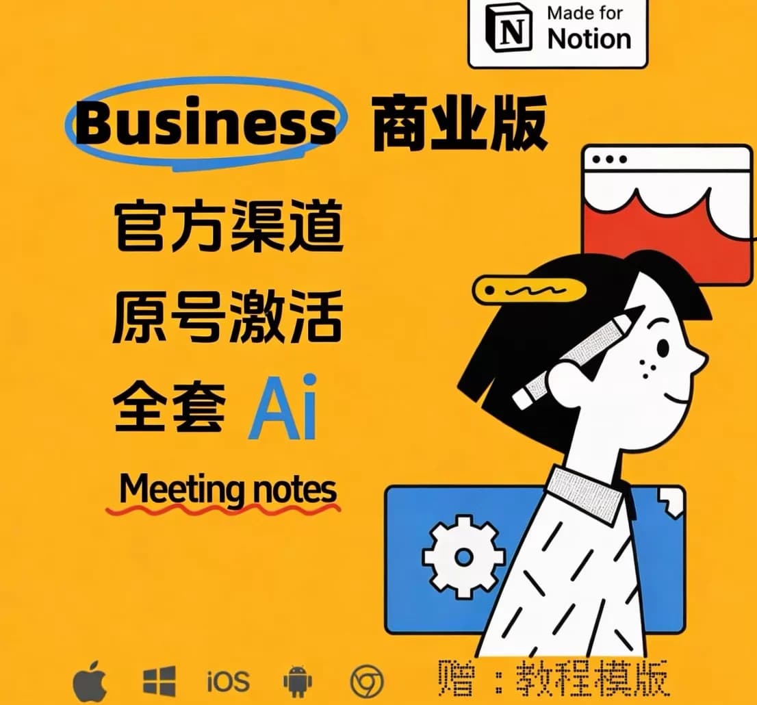Notion AI 年度商业会员订阅｜官方正版代开通｜智能写作 & 知识管理 - Notion | 数字商品